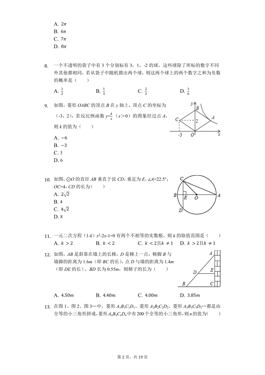 山东省临沂市中考数学模拟试卷（4）_第2页