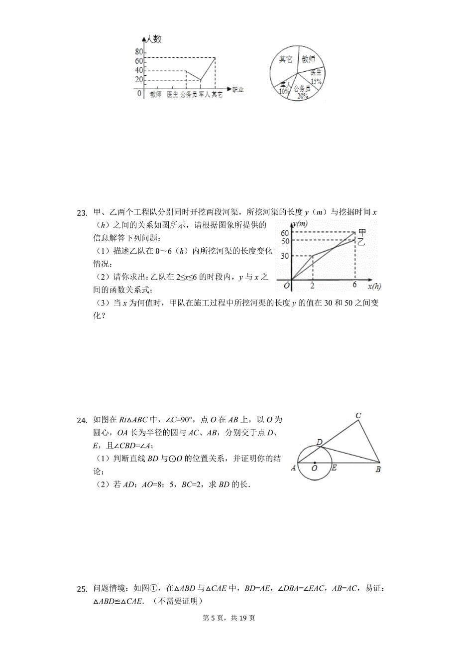 山东省临沂市中考数学模拟试卷（4）_第5页