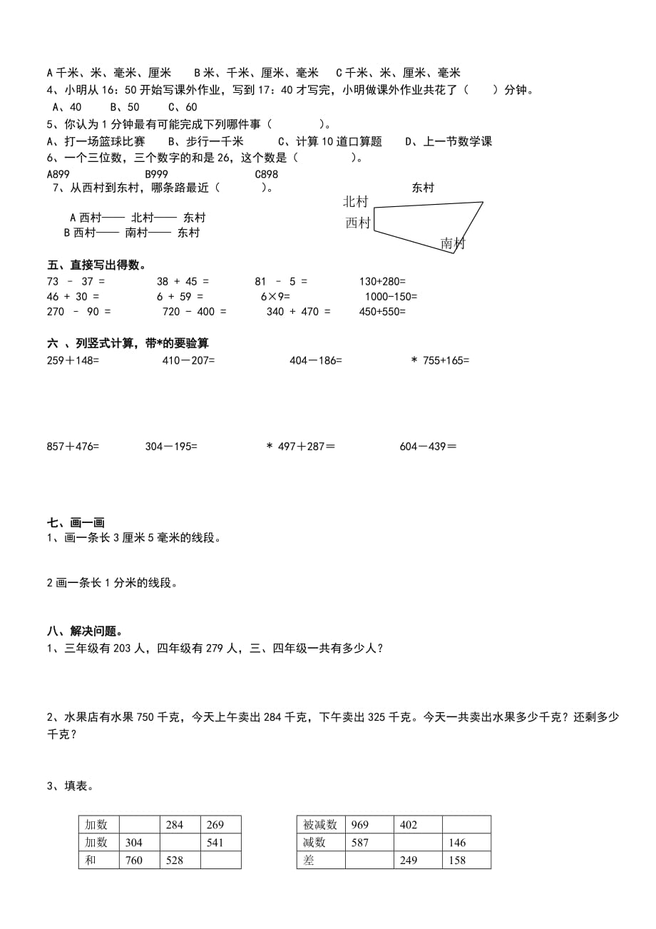 人教版三年级数学上册期中水平测试卷 (4)_第2页