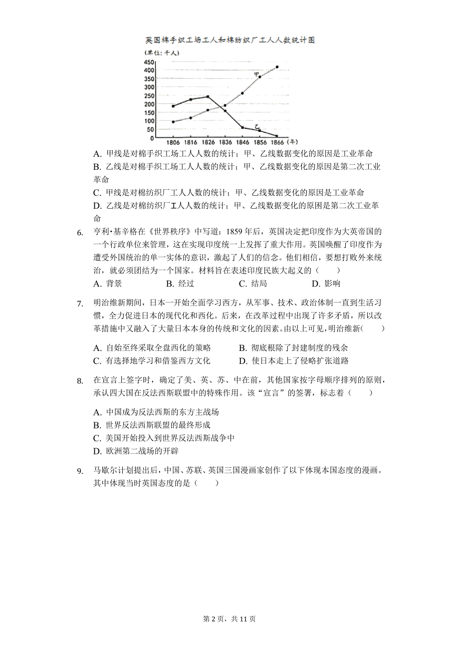 2019年河北省中考历史试卷_第2页