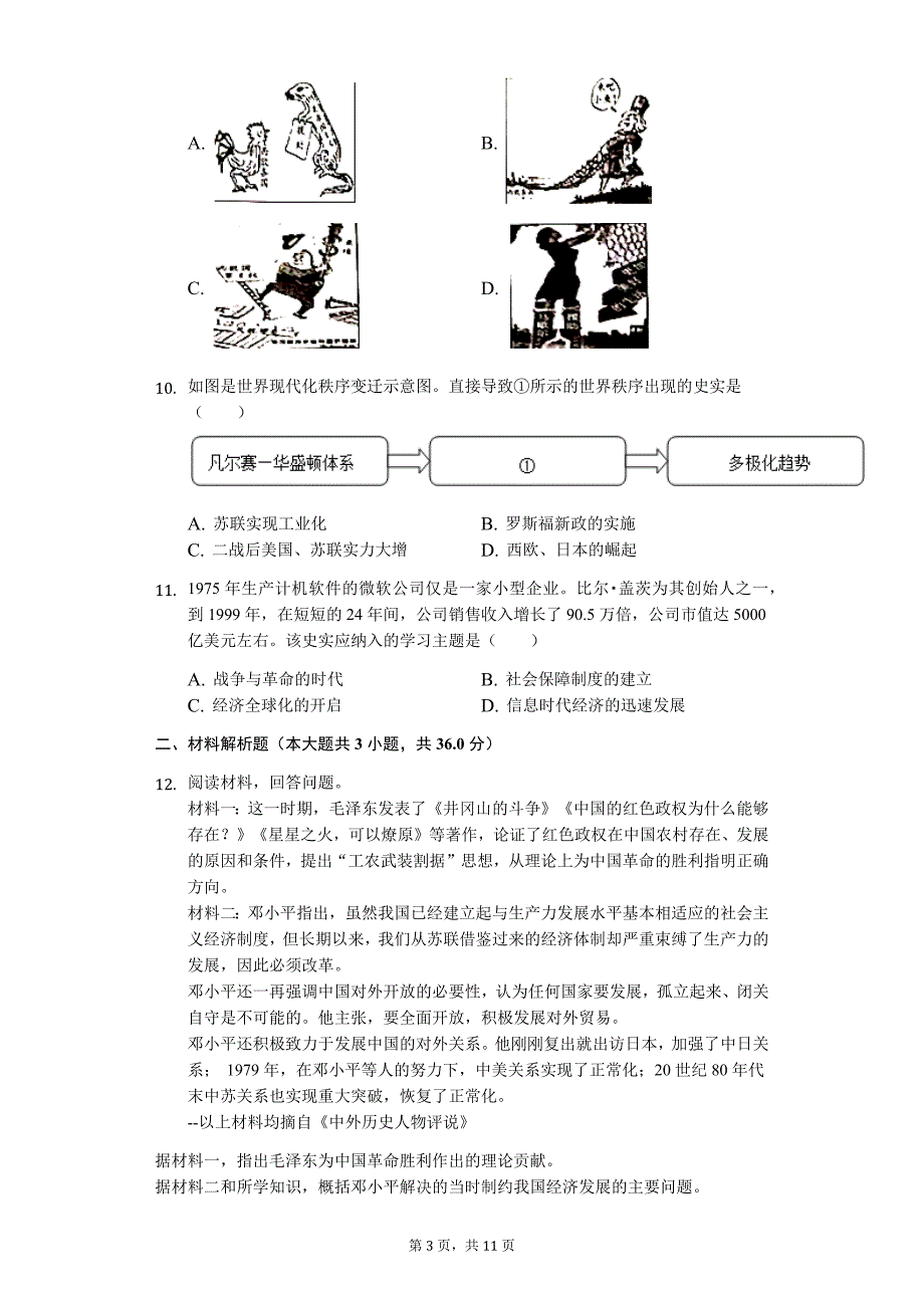 2019年河北省中考历史试卷_第3页