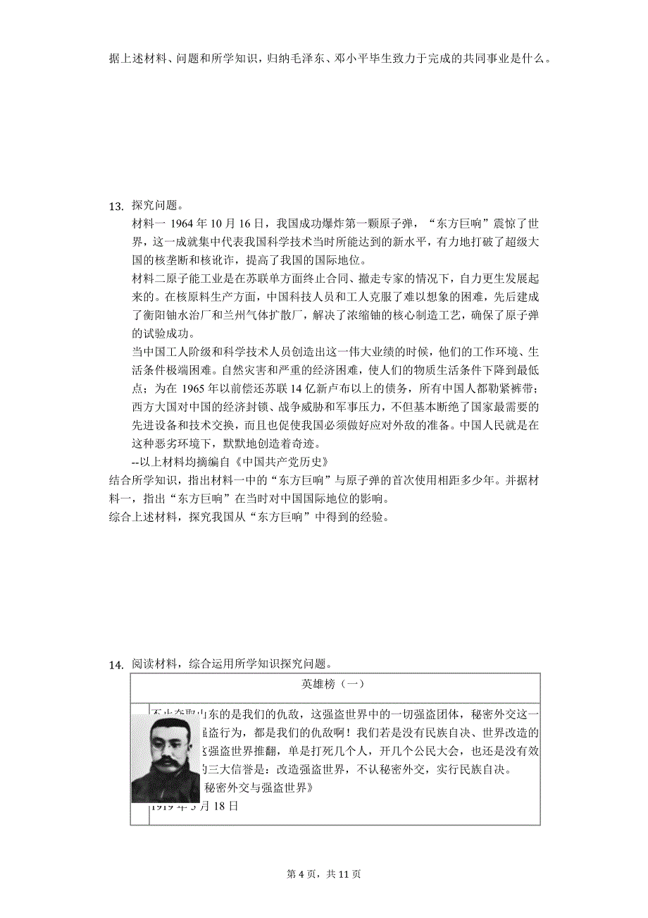 2019年河北省中考历史试卷_第4页