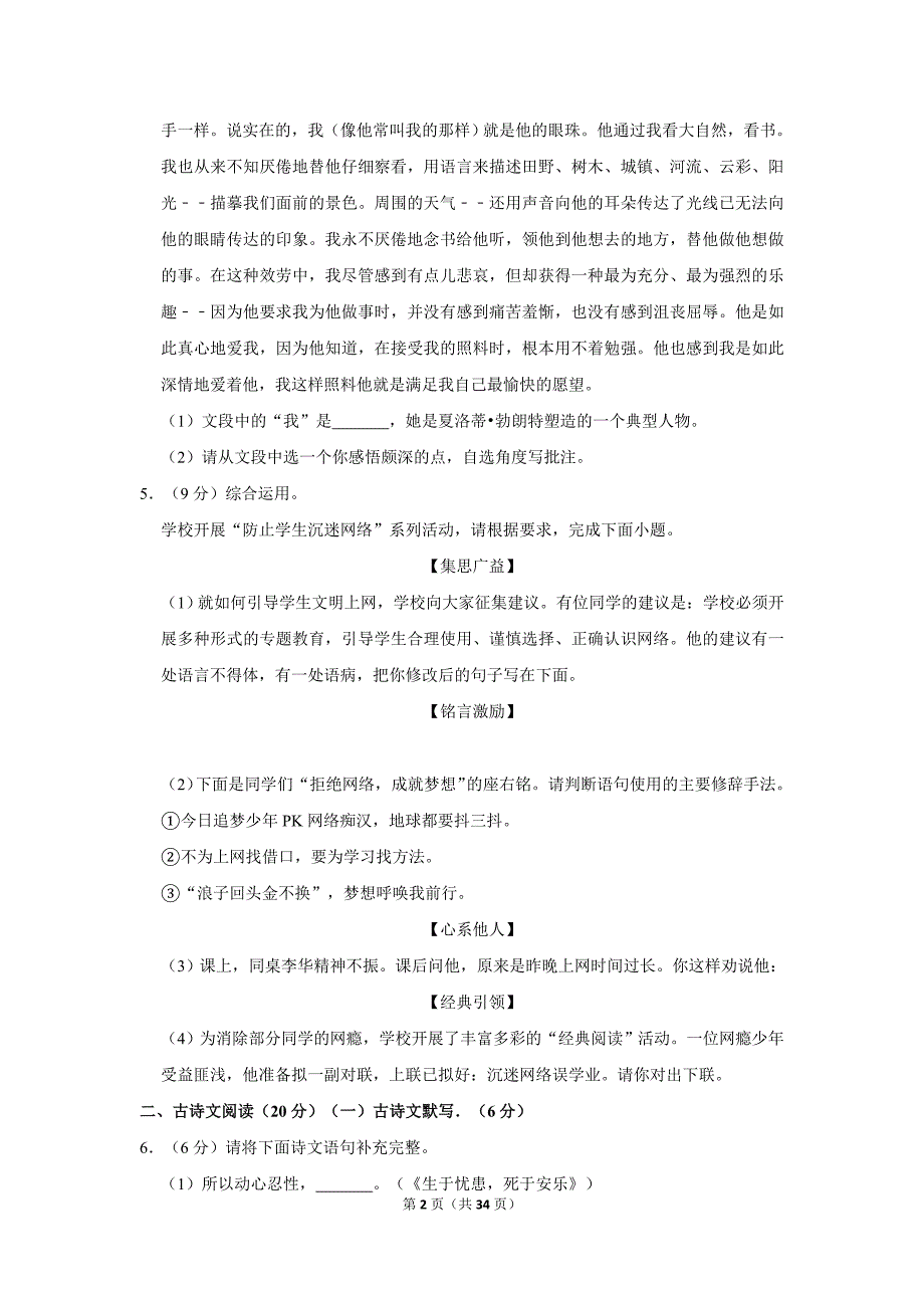 2020年湖南省中考语文模拟试卷_第2页