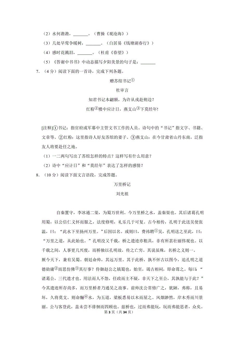 2020年湖南省中考语文模拟试卷_第3页