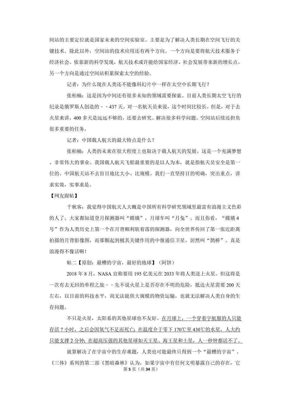 2020年湖南省中考语文模拟试卷_第5页