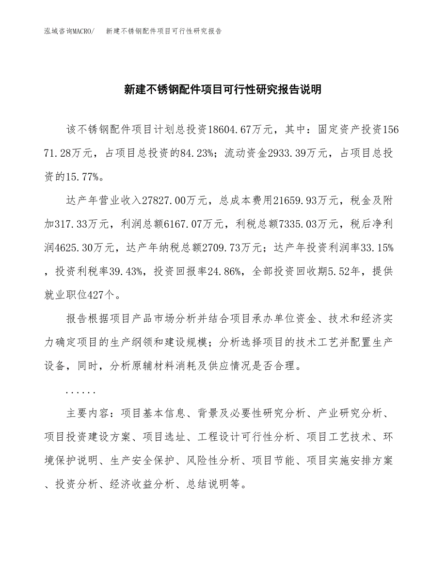 新建不锈钢配件项目可行性研究报告(投资申报).docx_第2页