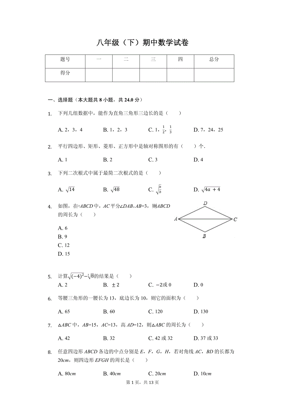 云南省 八年级（下）期中数学试卷-(含答案)_第1页