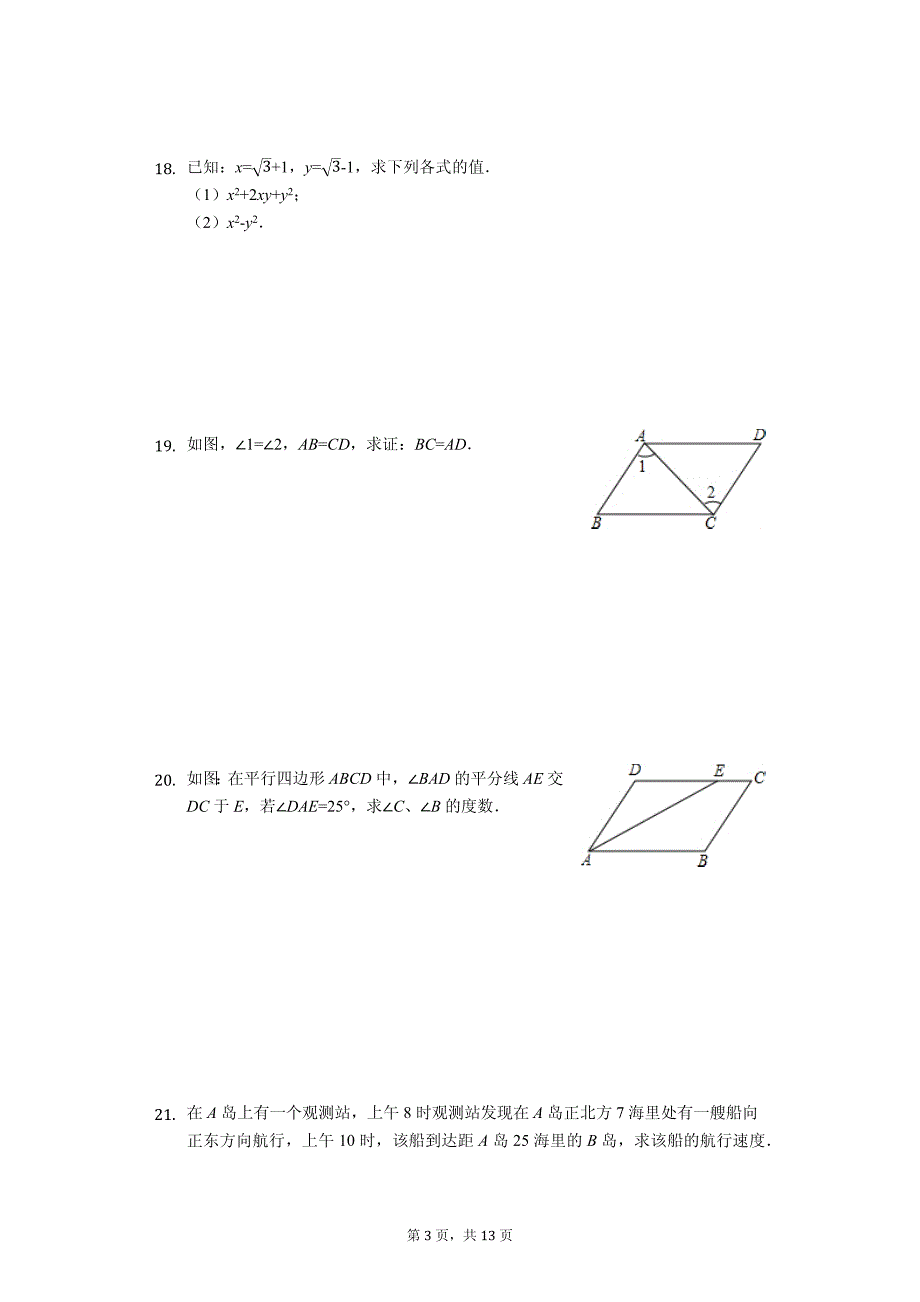 云南省 八年级（下）期中数学试卷-(含答案)_第3页