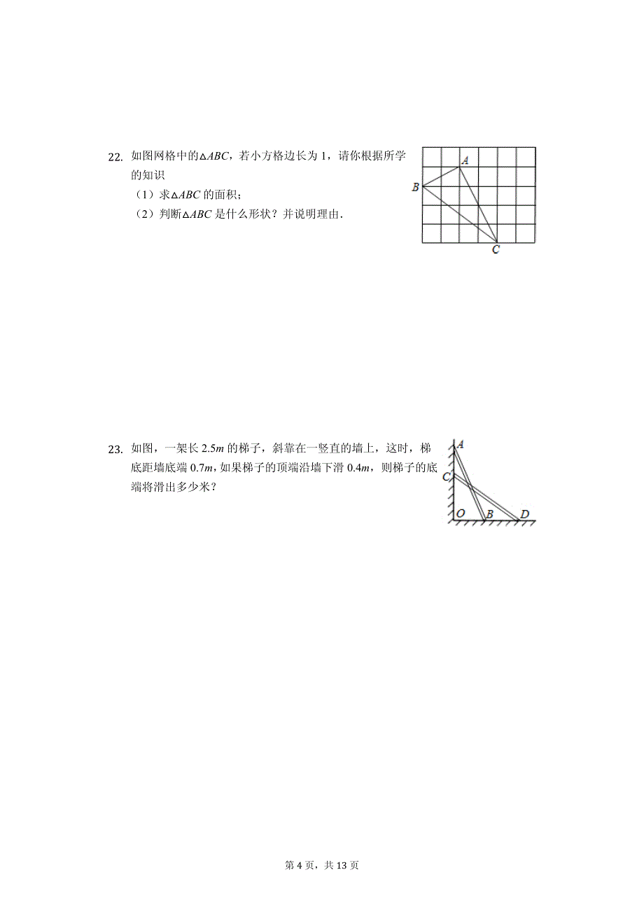 云南省 八年级（下）期中数学试卷-(含答案)_第4页
