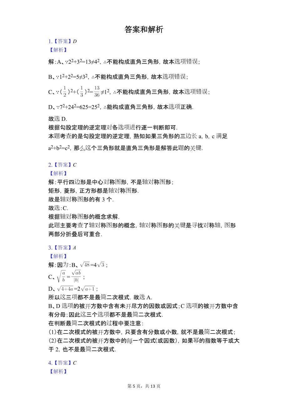 云南省 八年级（下）期中数学试卷-(含答案)_第5页