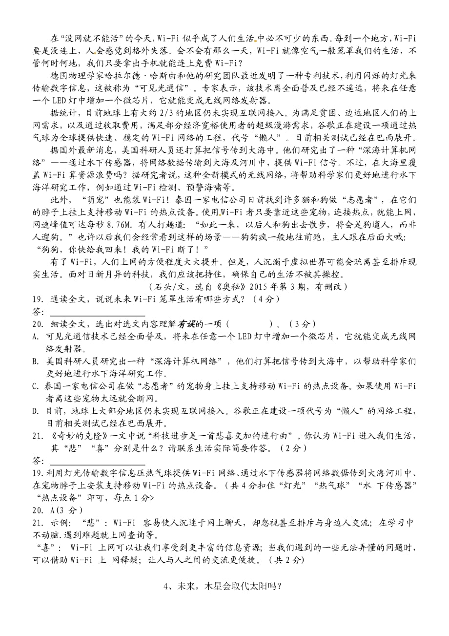 中考说明文阅读含答案3_第3页