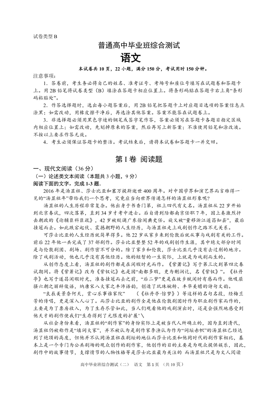 广东省2020届普通高中毕业班综合测试语文试卷_第1页