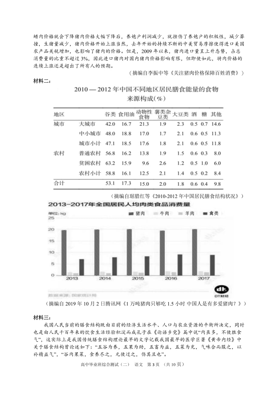 广东省2020届普通高中毕业班综合测试语文试卷_第3页