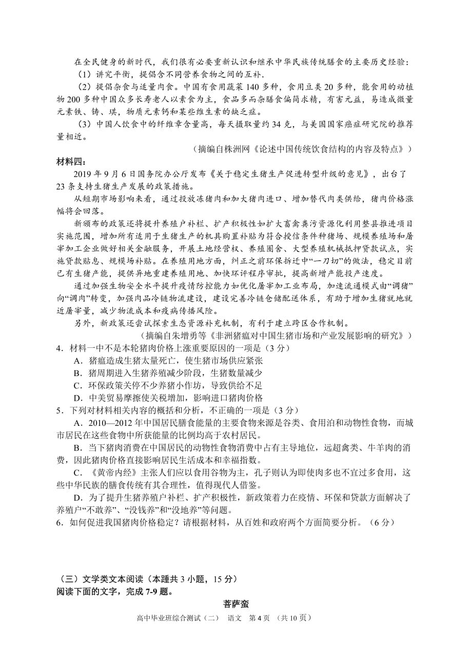 广东省2020届普通高中毕业班综合测试语文试卷_第4页