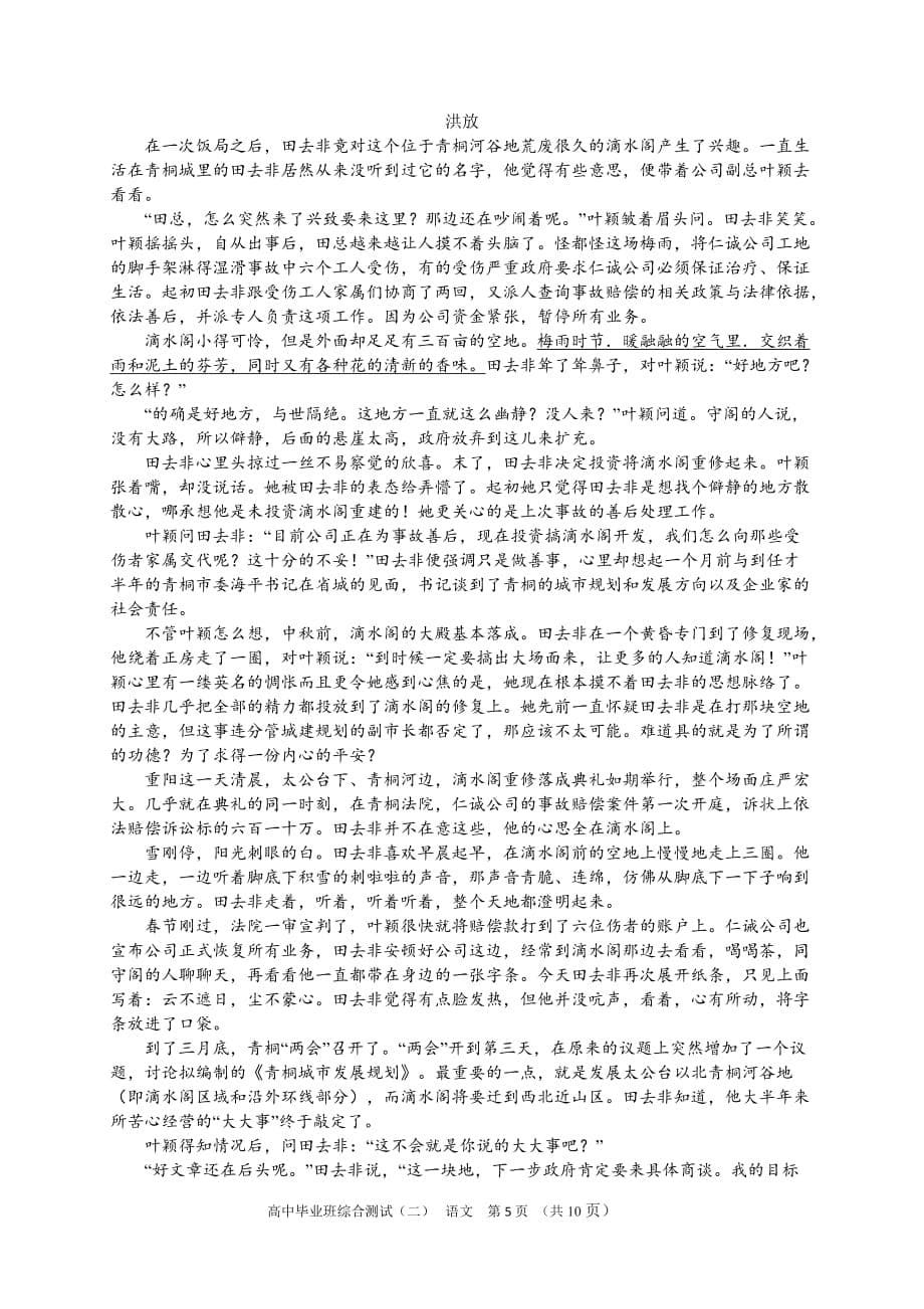 广东省2020届普通高中毕业班综合测试语文试卷_第5页