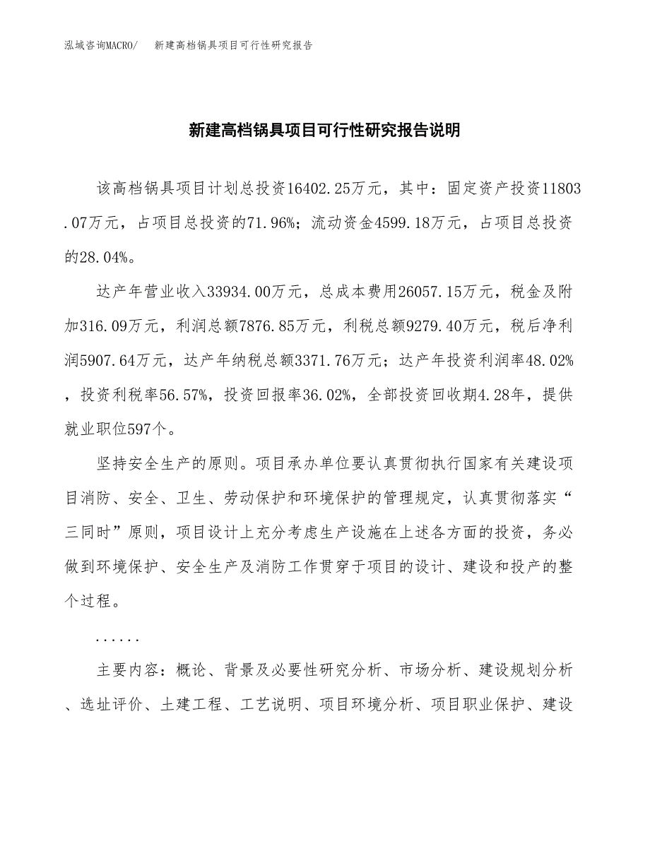 新建高档锅具项目可行性研究报告(投资申报).docx_第2页
