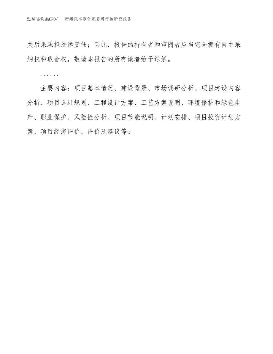 新建汽车零件项目可行性研究报告(投资申报).docx_第3页