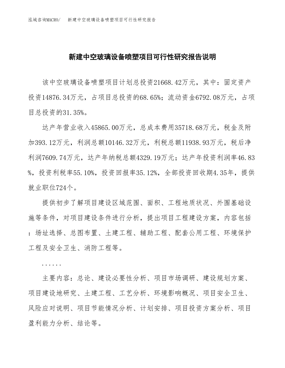 新建中空玻璃设备喷塑项目可行性研究报告(投资申报).docx_第2页