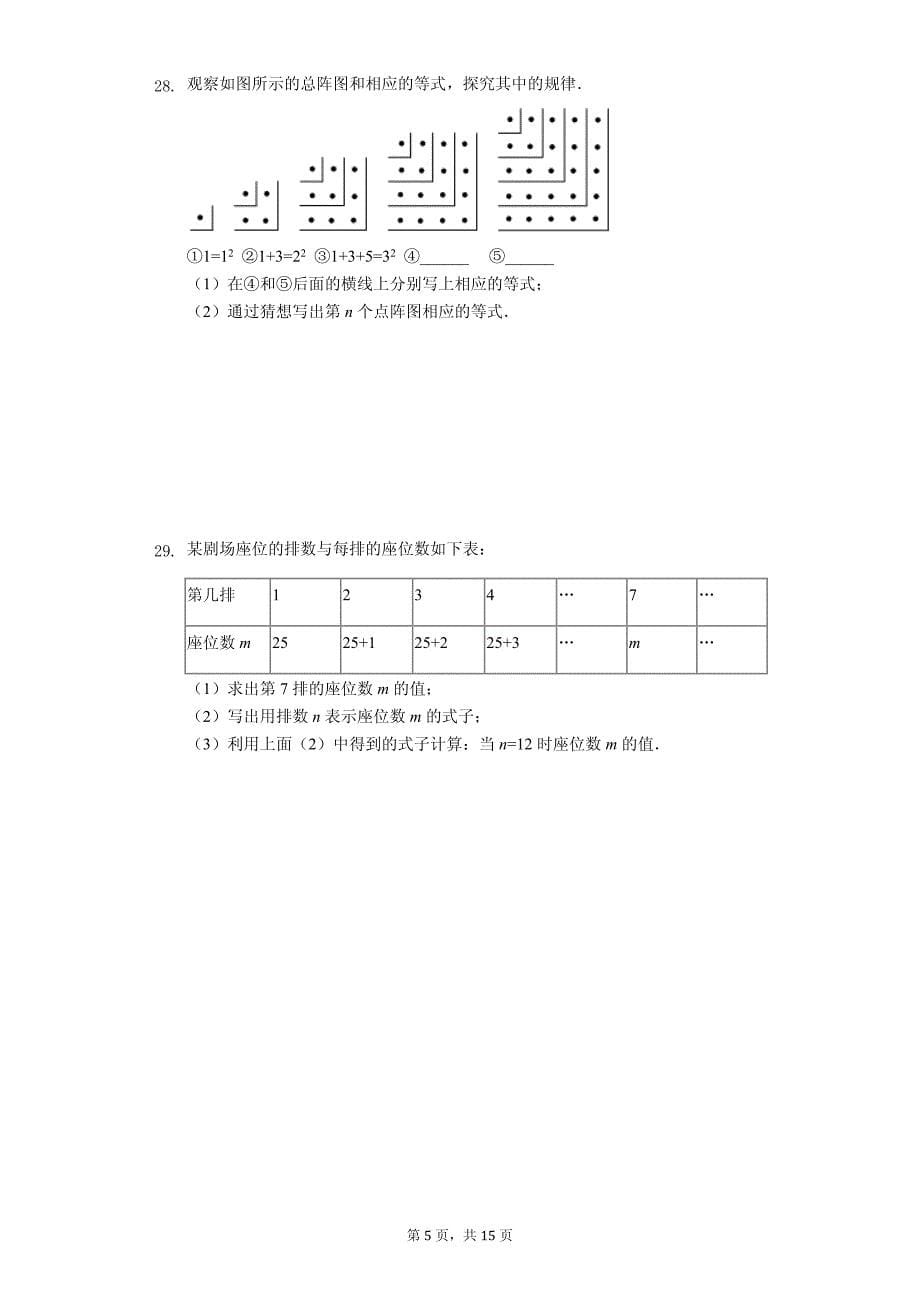 四川省广元市 七年级（上）期中数学试卷（含答案）_第5页