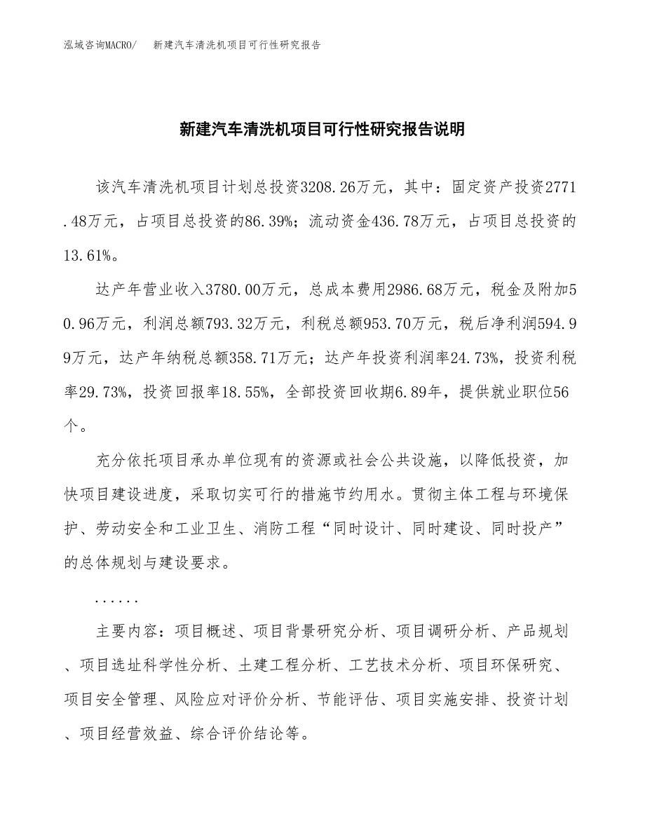 新建汽车清洗机项目可行性研究报告(投资申报).docx_第2页