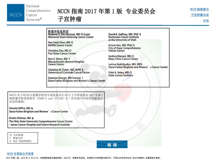 NCCN 指南 2017 年第 1 版 子宫肿瘤_第3页