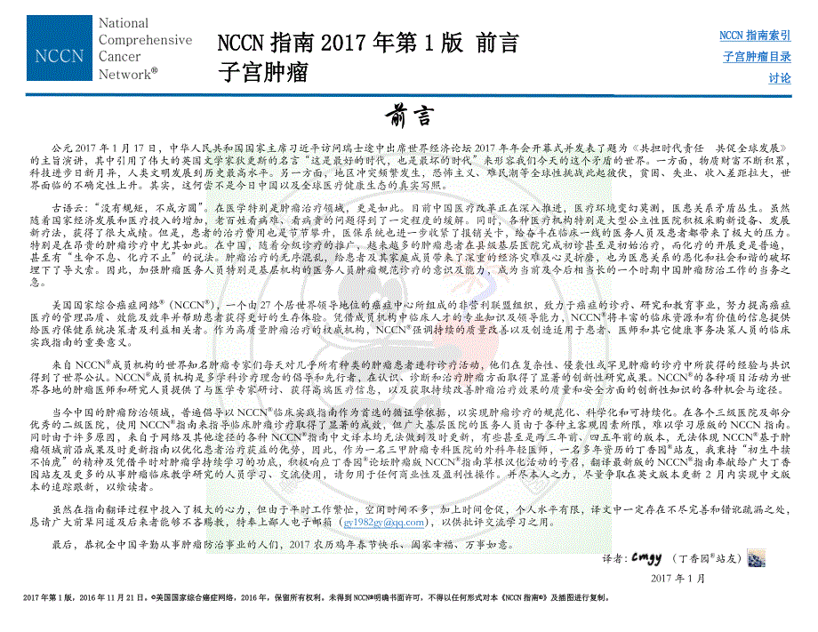 NCCN 指南 2017 年第 1 版 子宫肿瘤_第4页