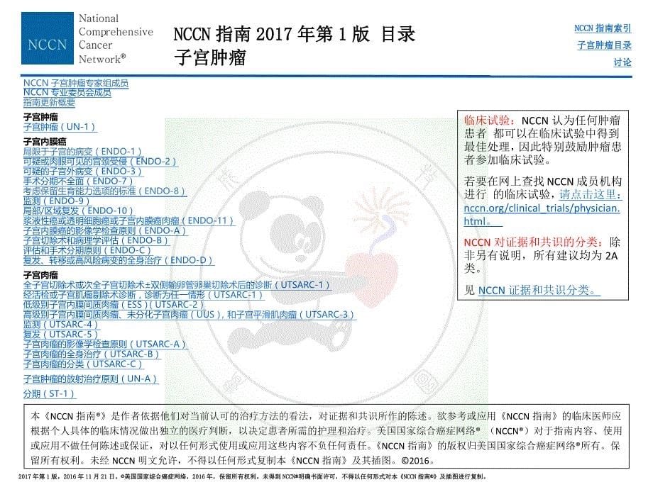 NCCN 指南 2017 年第 1 版 子宫肿瘤_第5页