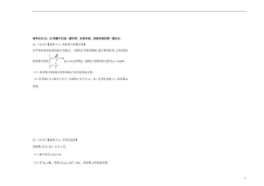 2019届高三数学入学调研考试卷（二）理_6482_第5页