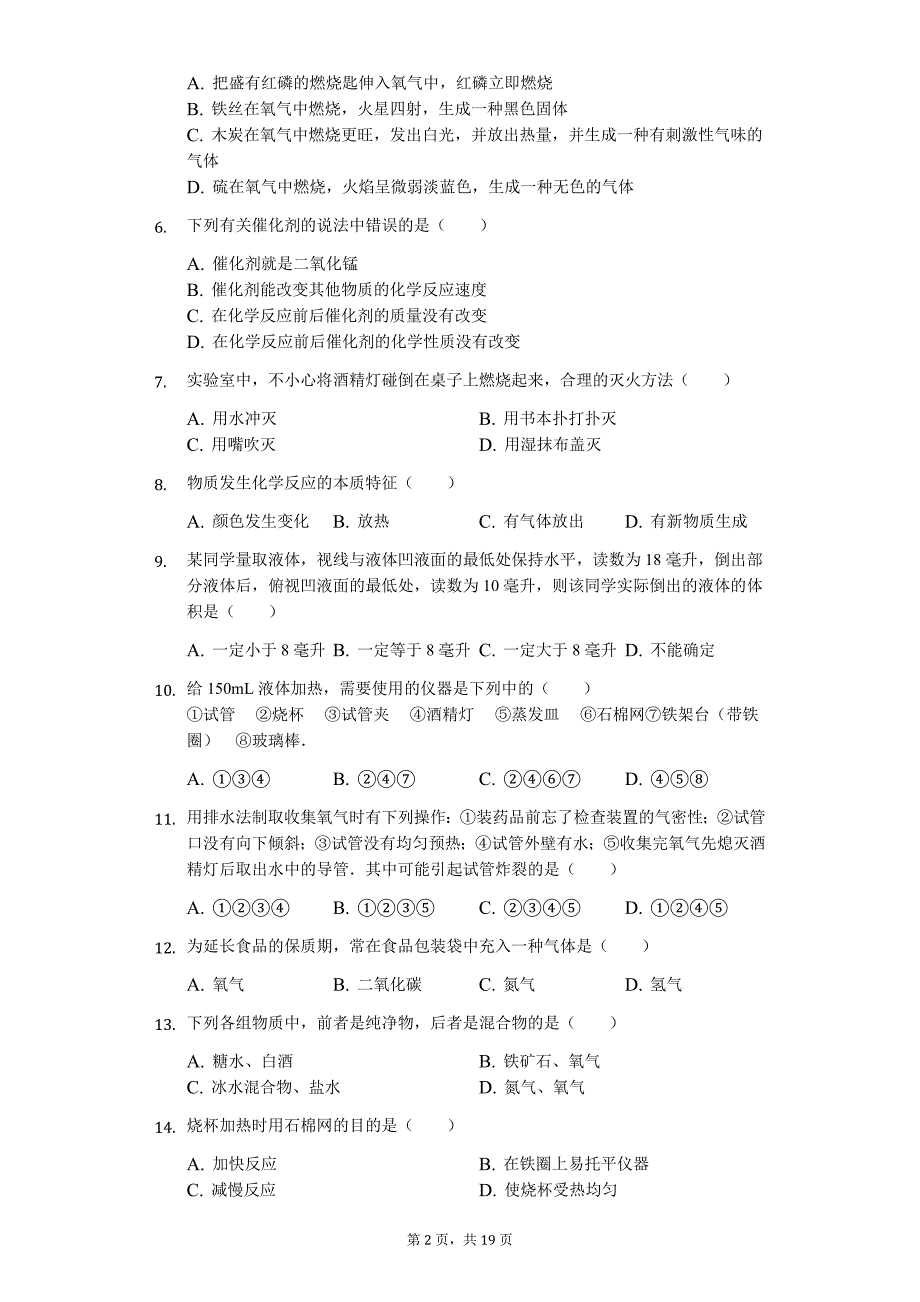 辽宁省葫芦岛市建昌县药王庙中学八年级（下）期末化学试卷-普通用卷_第2页