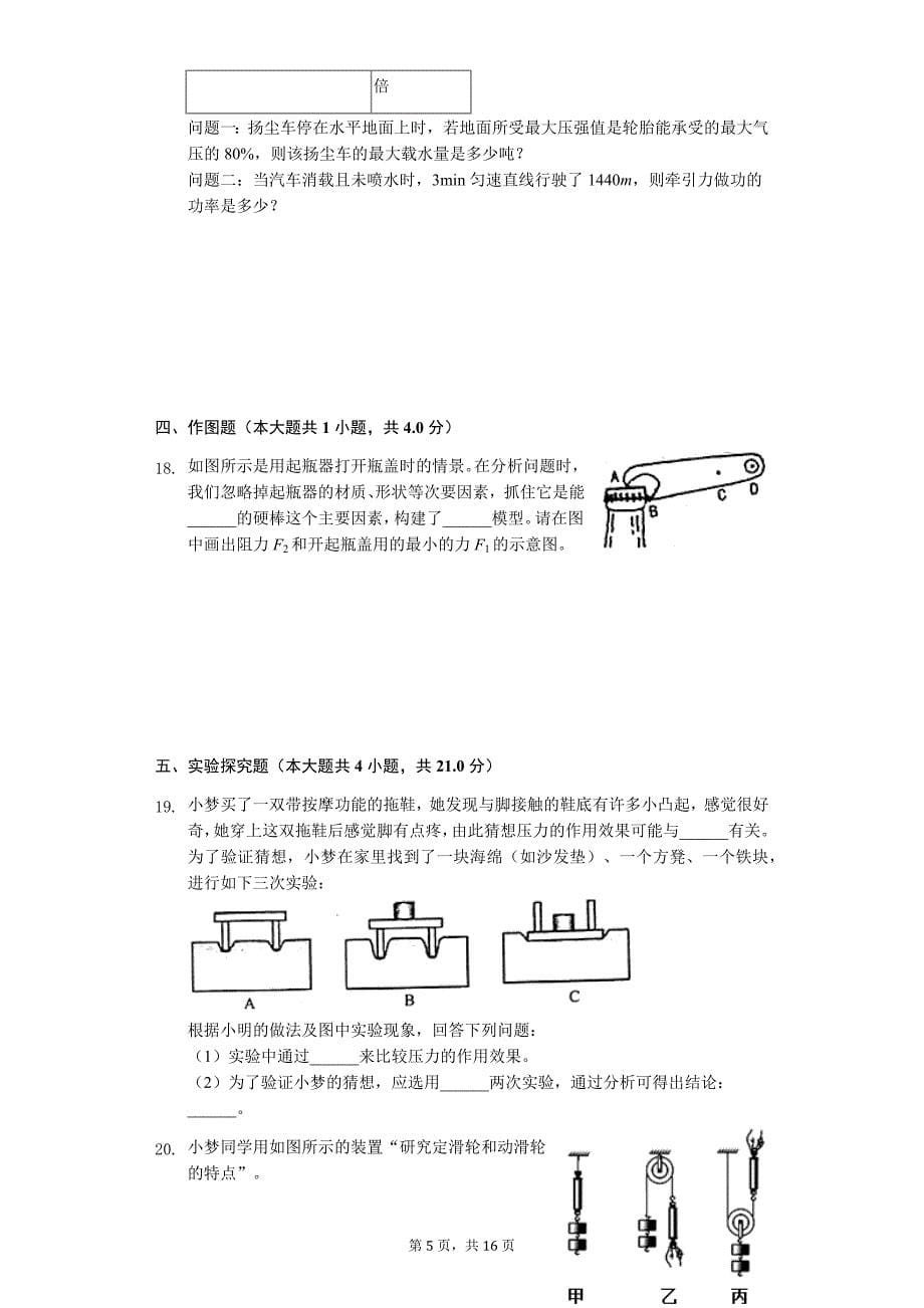 山西省吕梁市孝义市八年级（下）期末物理试卷-普通用卷_第5页