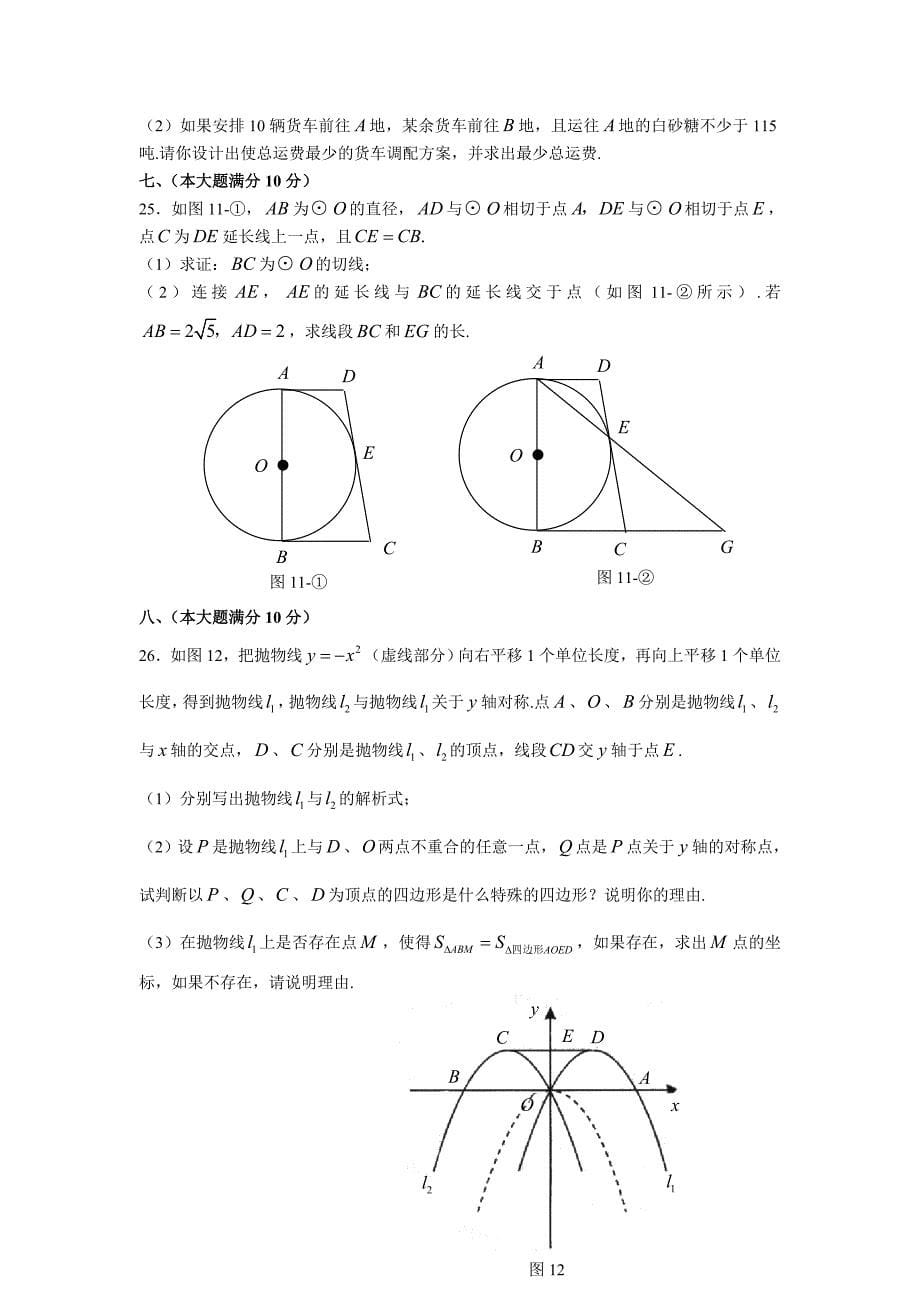 2010年南宁市中等学校招生考试-数学_第5页