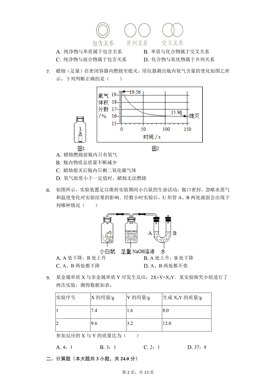 浙江省绍兴市嵊州市八年级（下）期末化学试卷-普通用卷_第2页