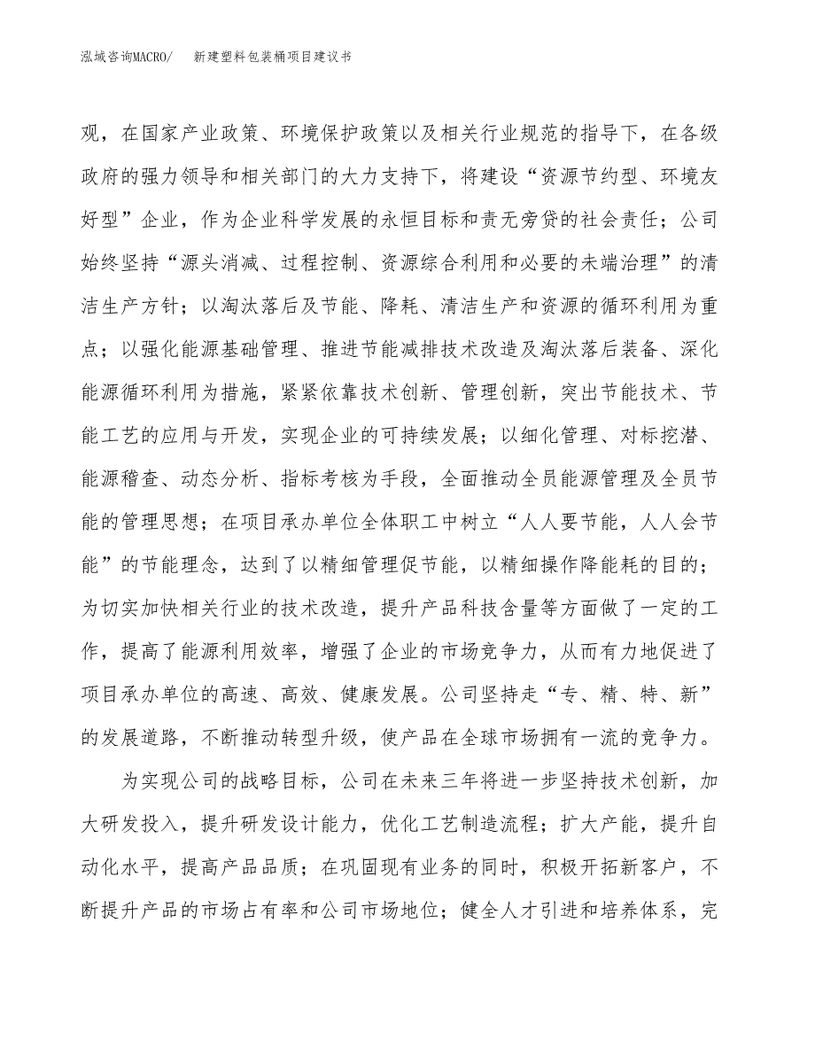 新建洗手盘底托配件项目建议书(项目申请方案).docx_第2页