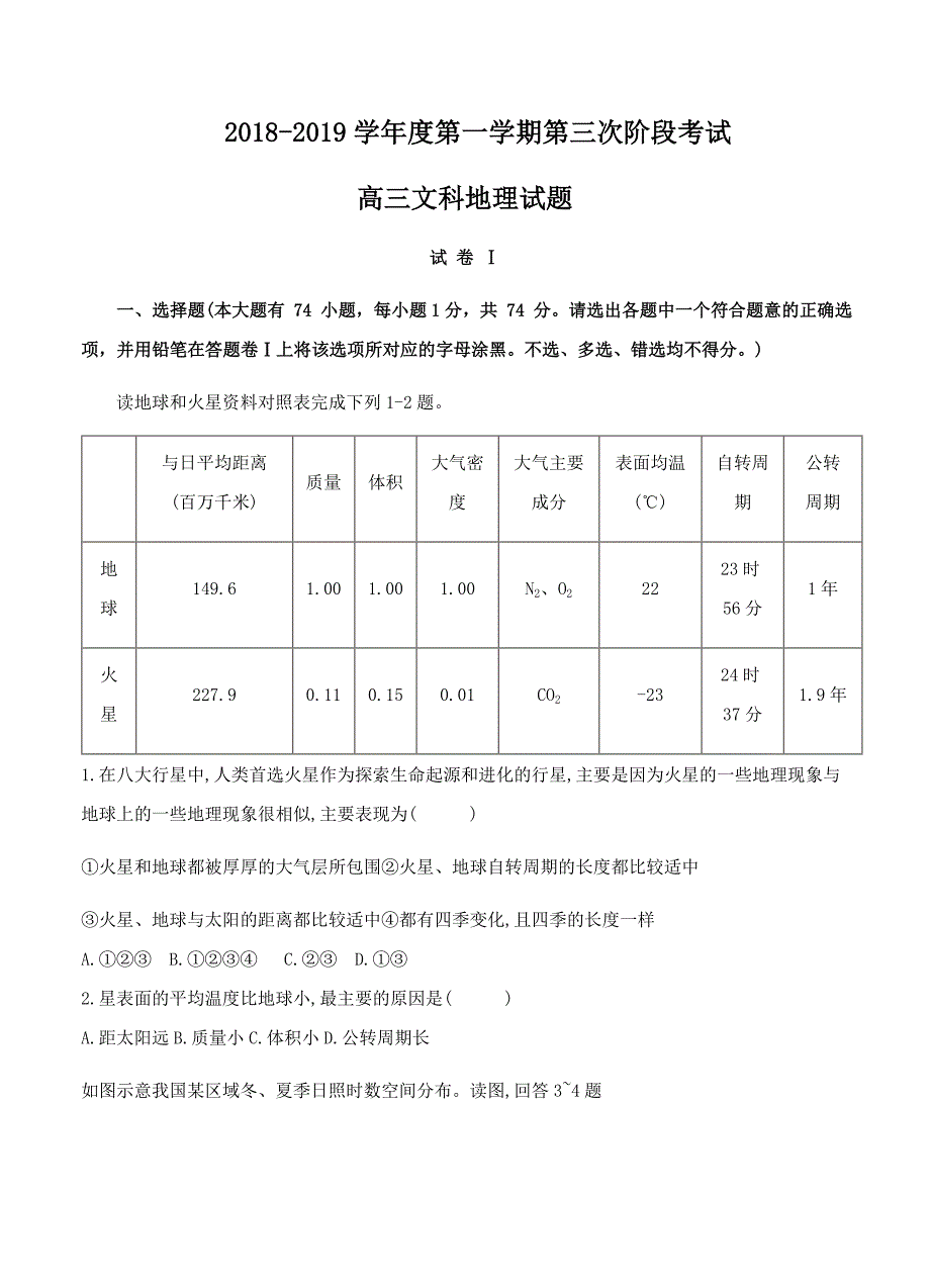 河北2019届高三12月月考地理试卷（含答案）_第1页