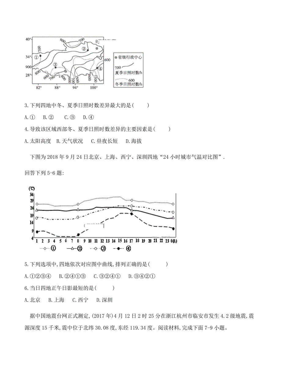 河北2019届高三12月月考地理试卷（含答案）_第2页