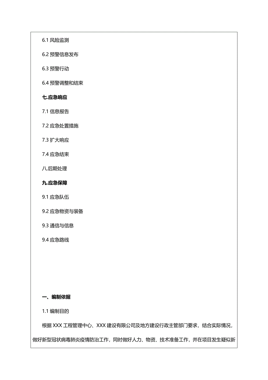 【预防措施及应急预案】新型冠状病毒肺炎预防措施及应急预案_第2页