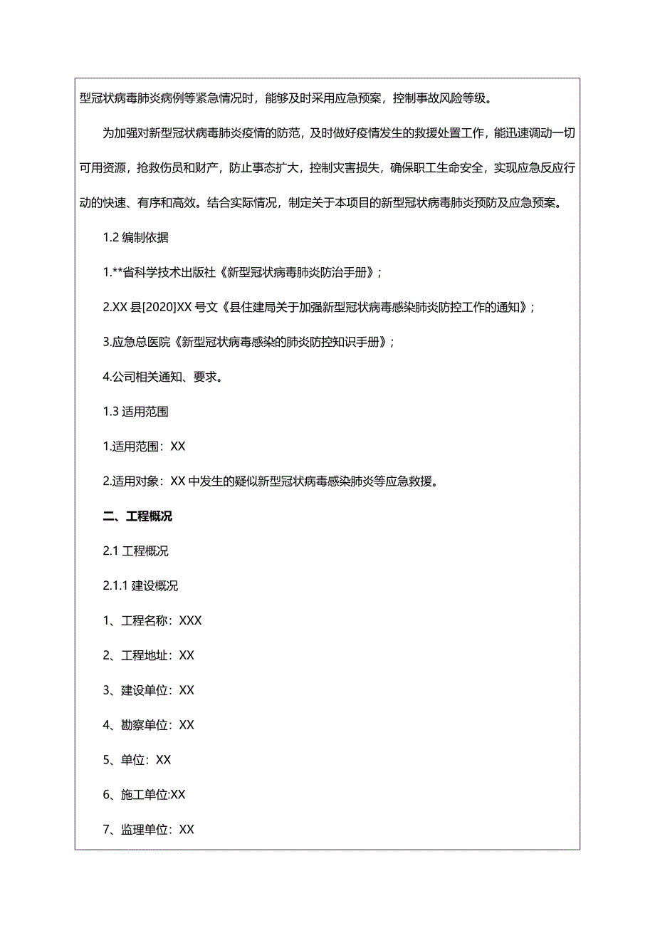 【预防措施及应急预案】新型冠状病毒肺炎预防措施及应急预案_第3页