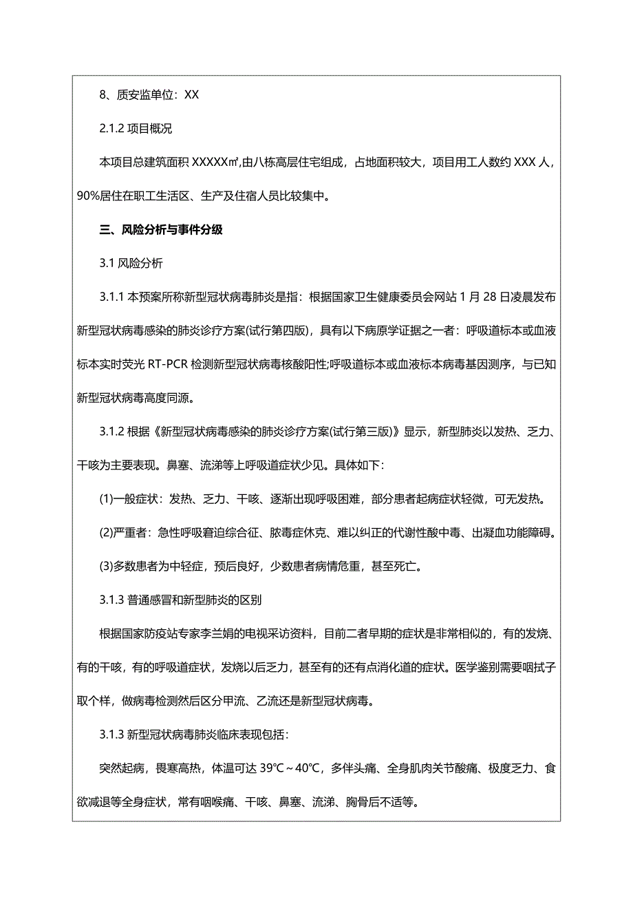 【预防措施及应急预案】新型冠状病毒肺炎预防措施及应急预案_第4页