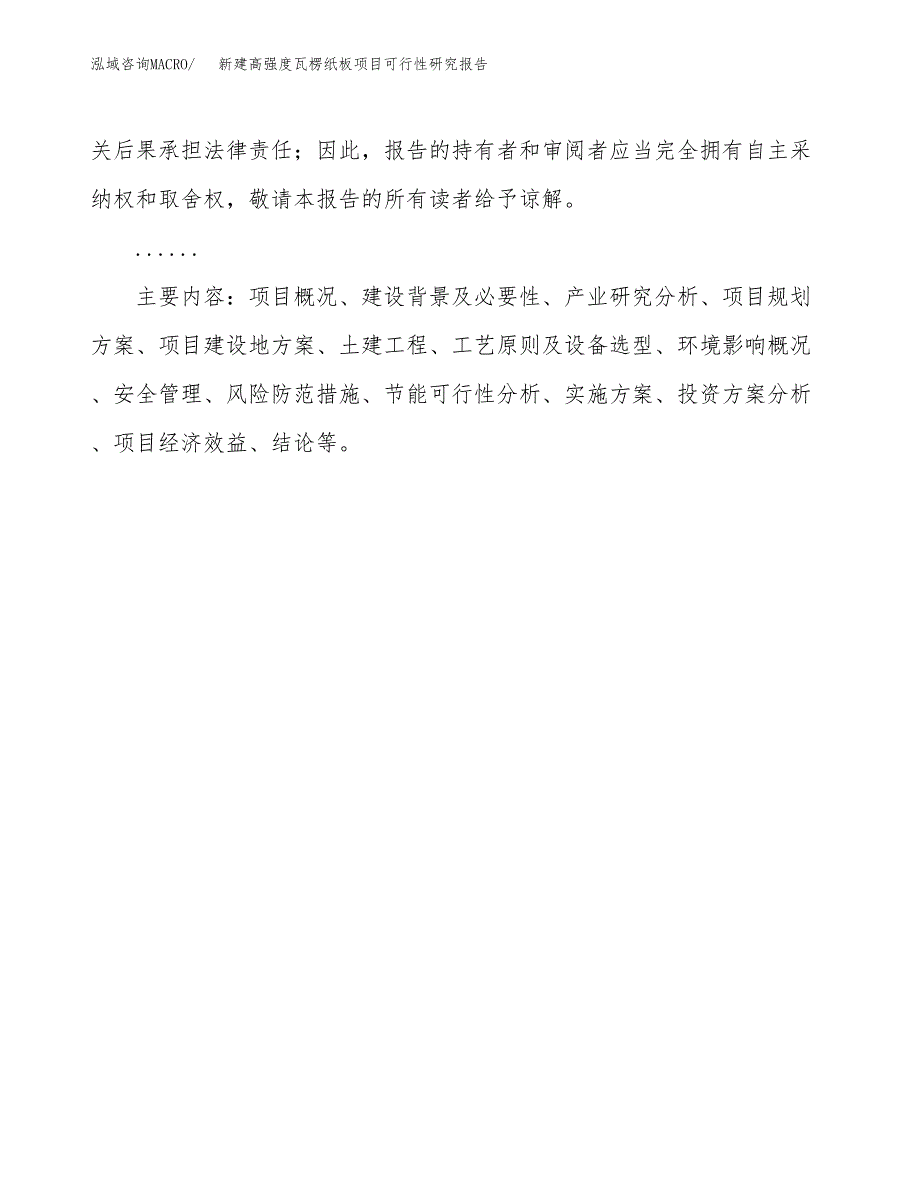 新建高强度瓦楞纸板项目可行性研究报告(投资申报).docx_第3页