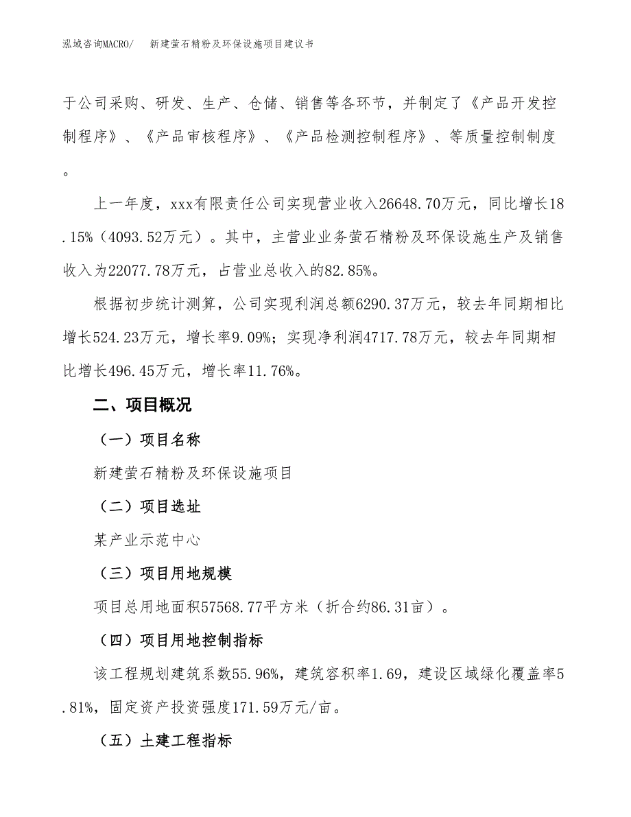 新建泡沫包装件项目建议书(项目申请方案).docx_第2页