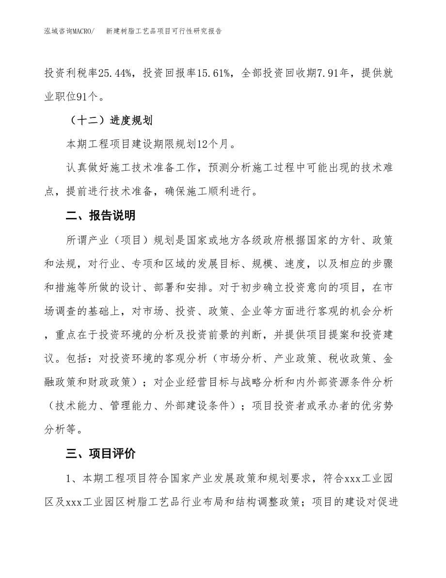 新建树脂工艺品项目可行性研究报告(投资申报).docx_第5页