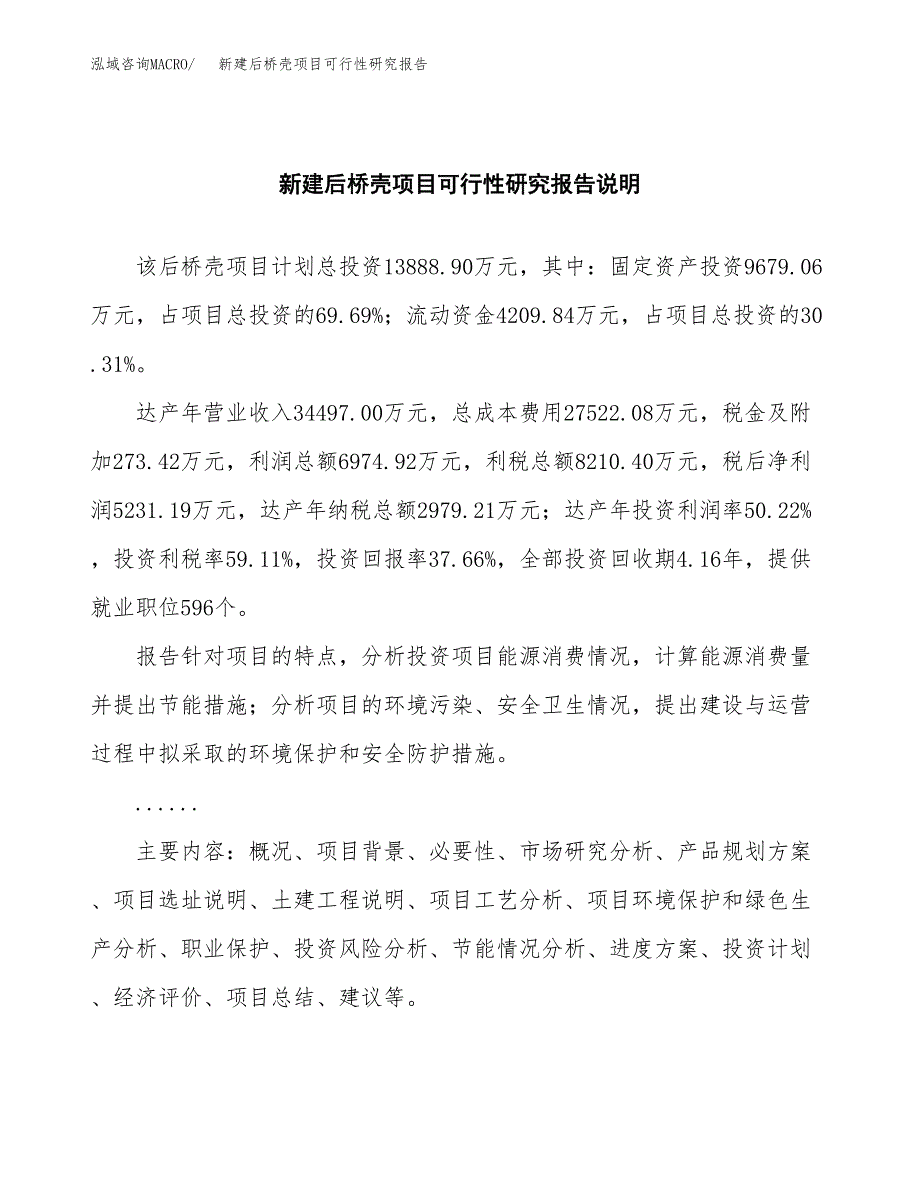 新建后桥壳项目可行性研究报告(投资申报).docx_第2页