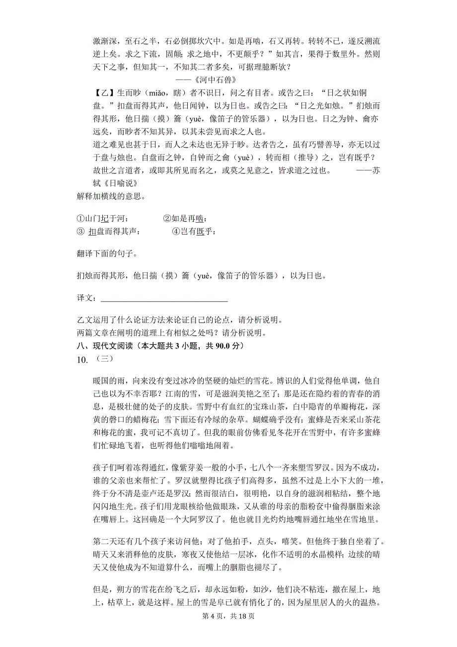 山东专版东营市第二学期九年级语文期中考试_第4页