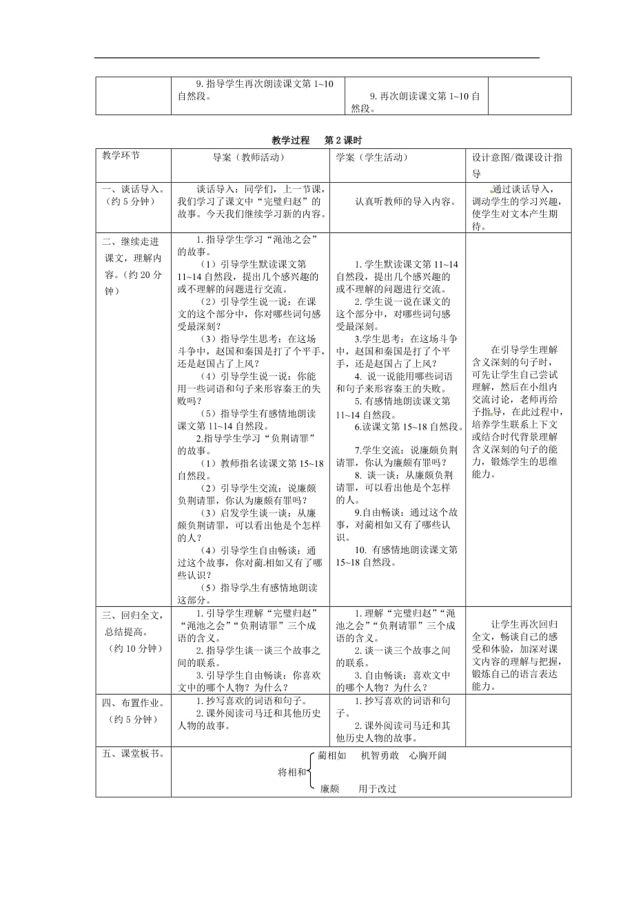 五年级下册语文教案18.将相和人教新课标_第3页