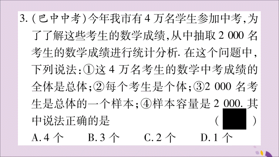 2018_2019学年九年级数学下册双休作业八作业课件新版华东师大版201901083107_第4页