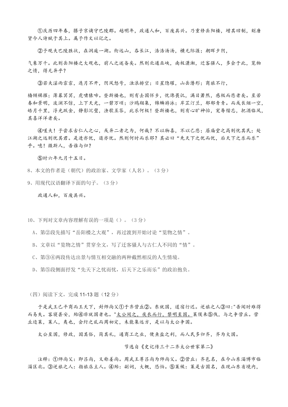 2018年上海市嘉定区中考语文一模试题(有答案)_第2页