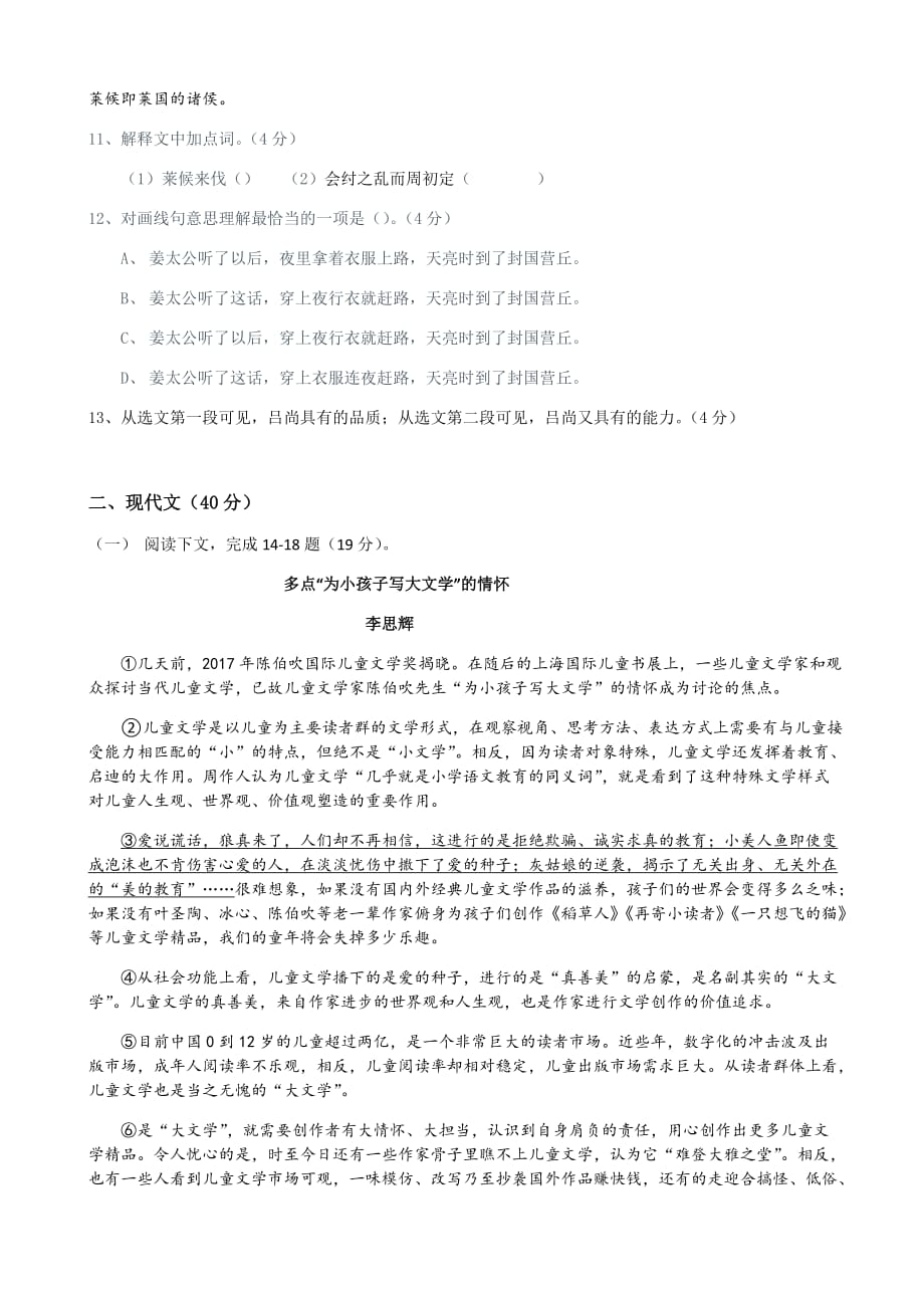 2018年上海市嘉定区中考语文一模试题(有答案)_第3页