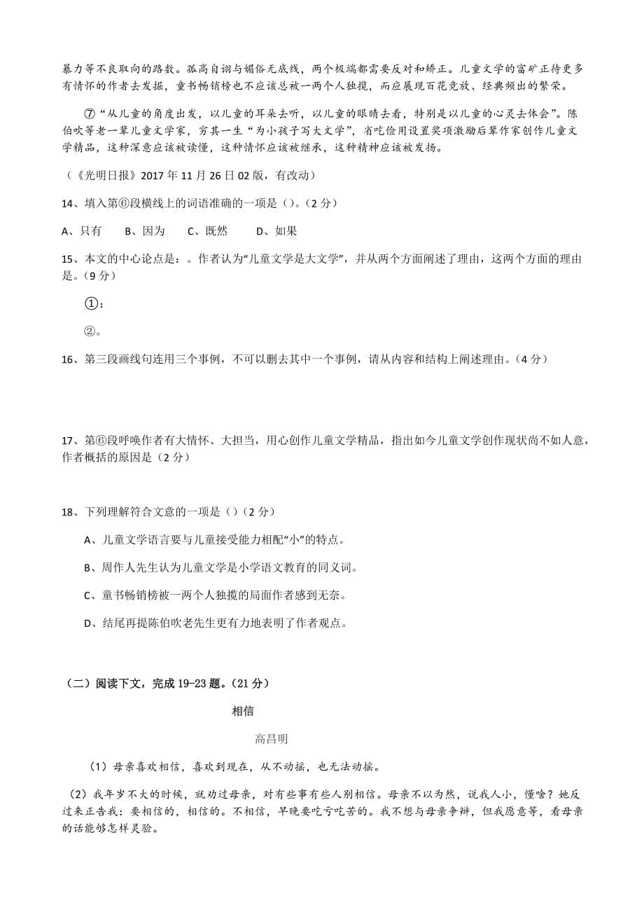 2018年上海市嘉定区中考语文一模试题(有答案)_第4页