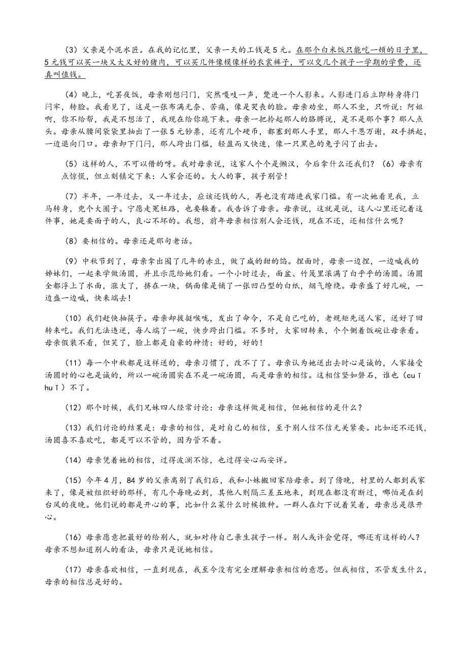 2018年上海市嘉定区中考语文一模试题(有答案)_第5页