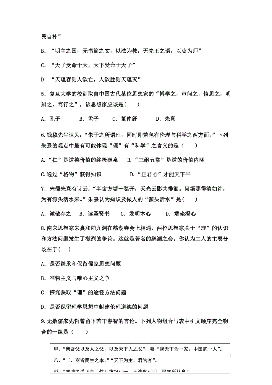 2018-2019学年河南省鹤壁市淇滨高级中学高二上学期第一次月考历史试题Word版_第2页